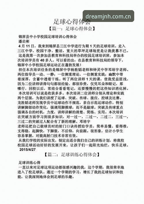 今年会JNH平台用户心得：志在创领足球赛事，从数据到实战一步到位